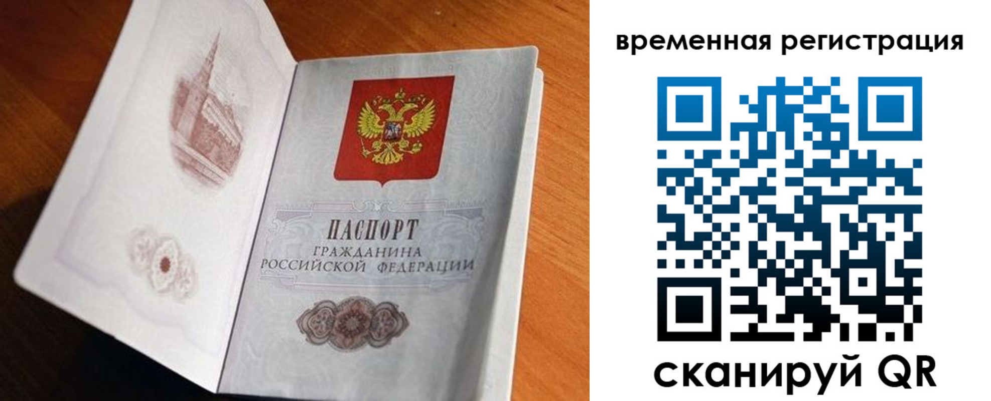 прописка штамп в Белорецке