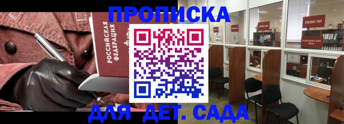прописка для военкомата в Белорецке