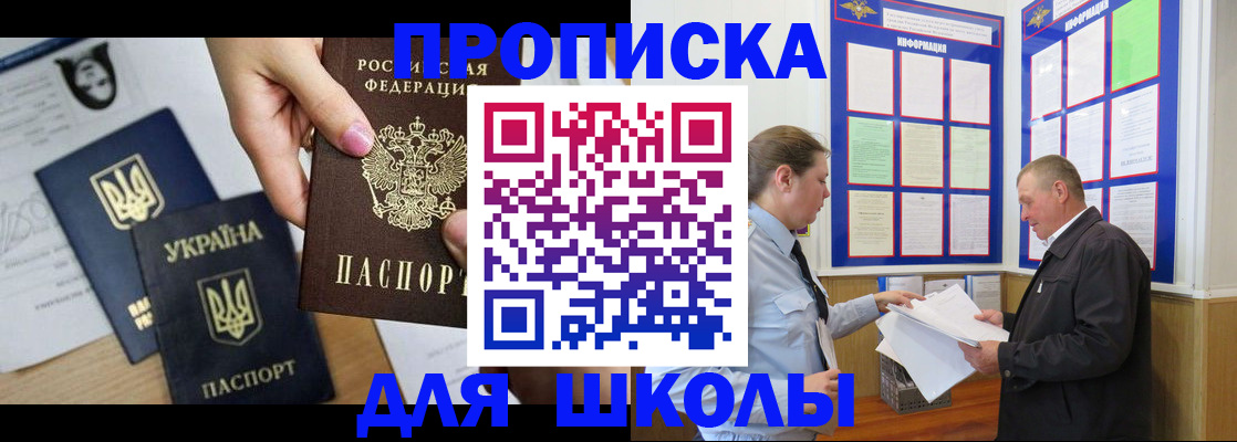 прописка регистрация в Белорецке